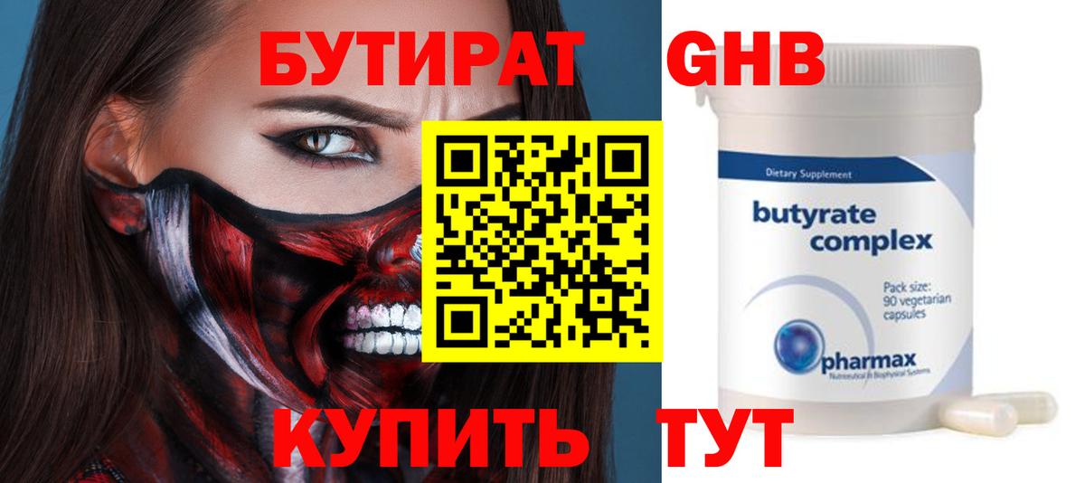 Бутират оксибутират  Вход с VPN  Ухта 