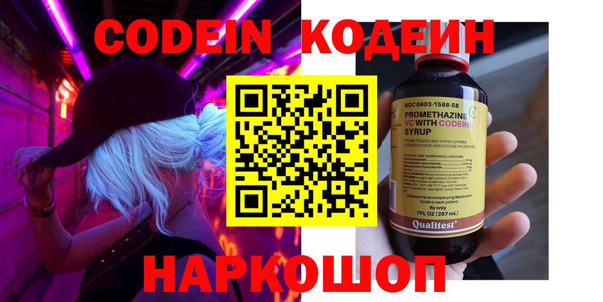 Codein напиток Lean (лин) Ухта