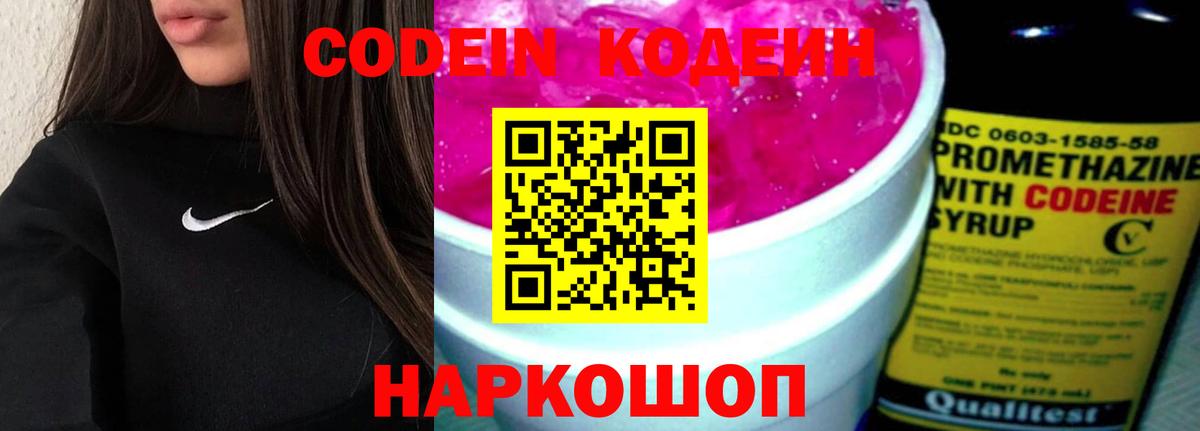 Кодеиновый сироп Lean напиток Lean (лин)  Вход с VPN  Ухта 